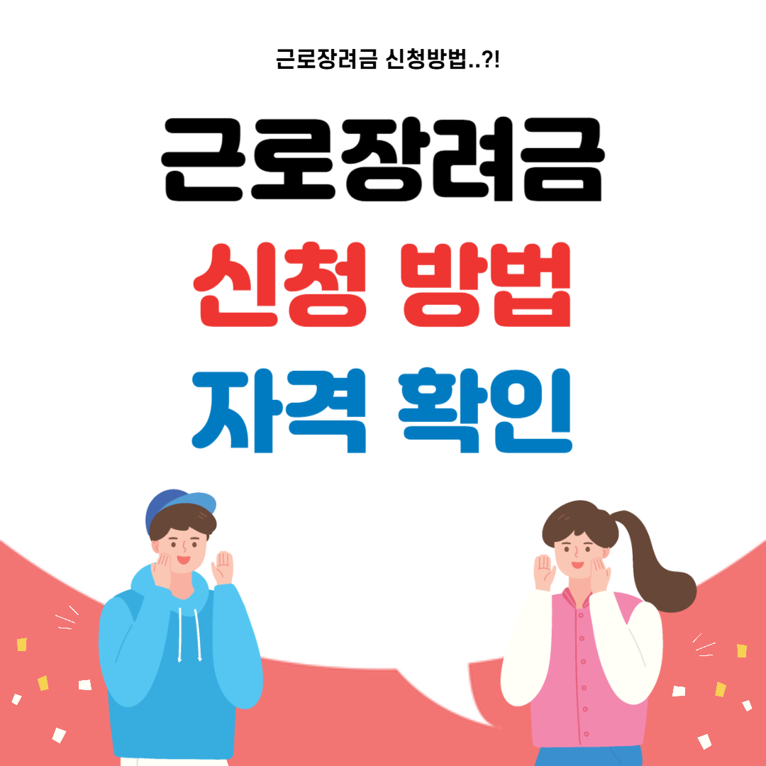 2025 근로장려금
