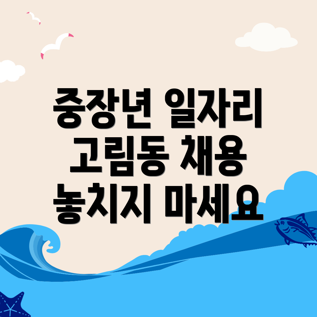 고림동 일자리