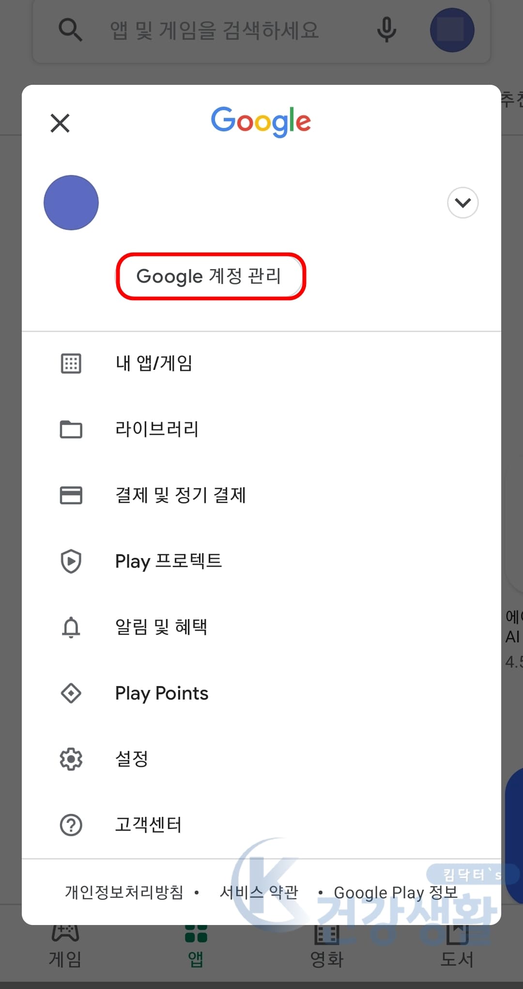 구글 플레이 스토어 계정 국가 변경 방법 구글 플레이 스토어 계정 국가 변경 방법