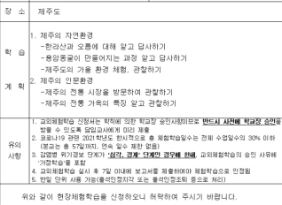 교외체험학습신청서 | 양식, 예시 및 작성 방법 :: 카타르 월드컵 중계 좌표 사이트 2022 교외체험학습신청서 | 양식, 예시 및 작성 방법 :: 카타르 월드컵 중계 좌표 사이트 2022