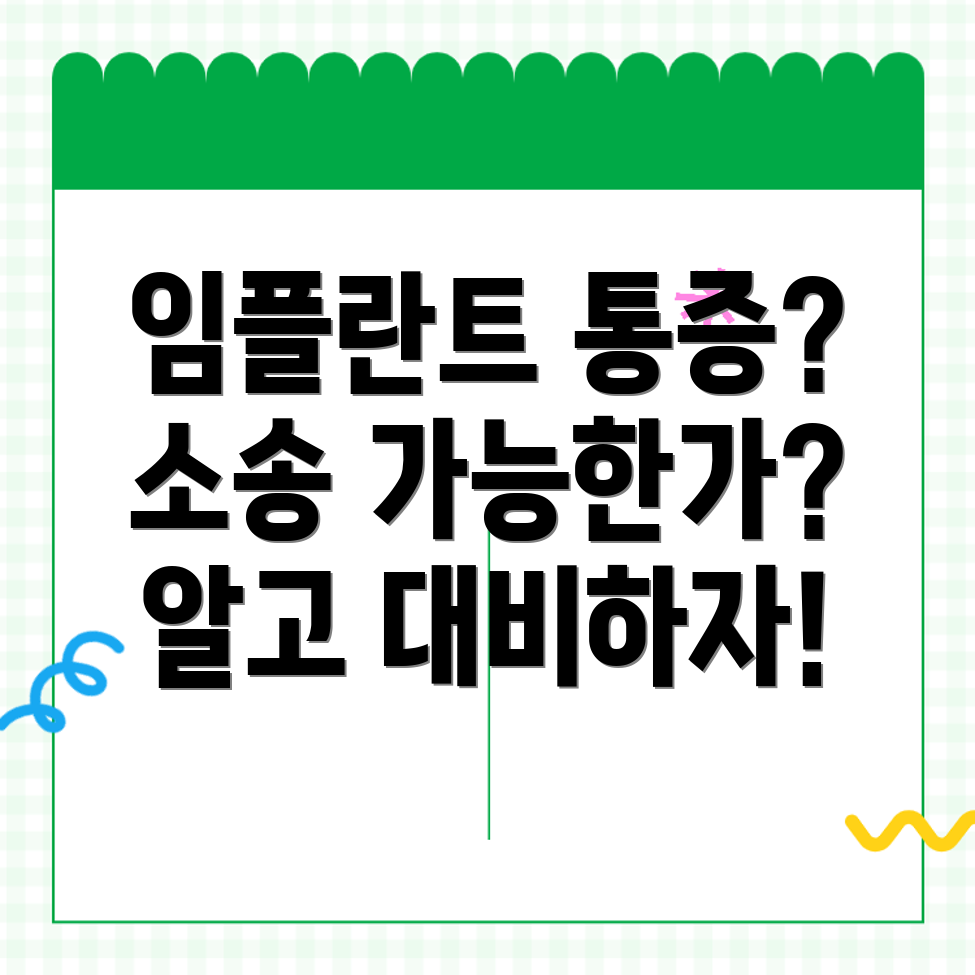 임플란트 통증