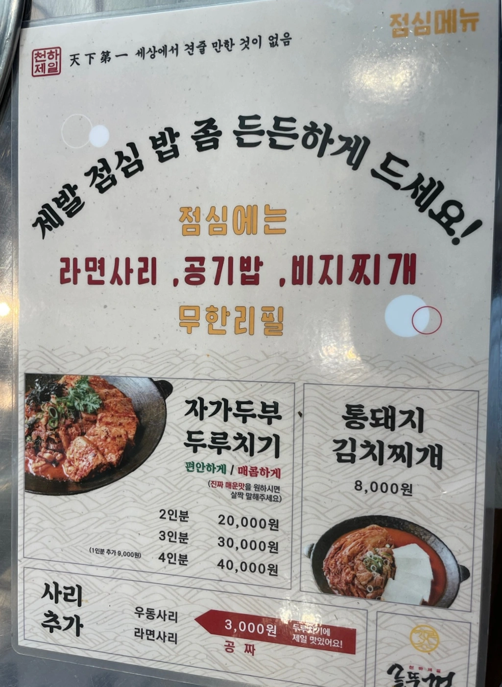 성수-천하-제일-솥뚜껑-식사-메뉴판