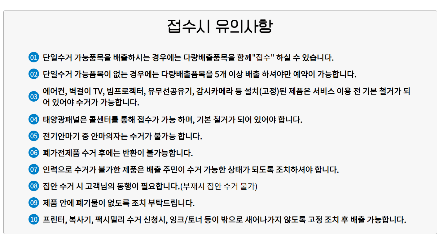 접수 유의사항