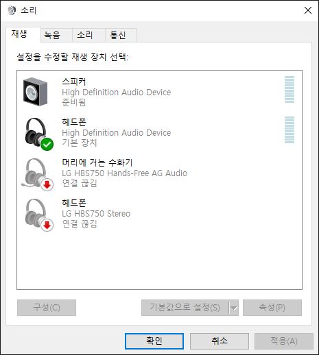 윈도우-소리장치-헤드셋-설치-12