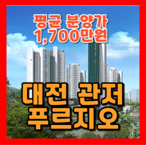 대전관저푸르지오센트럴파크