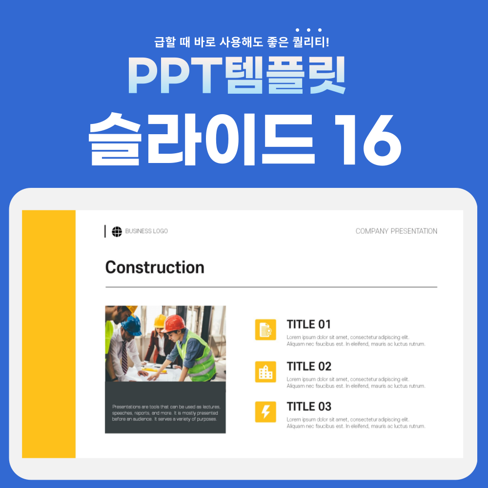 건설-PPT-템플릿-페이지-16