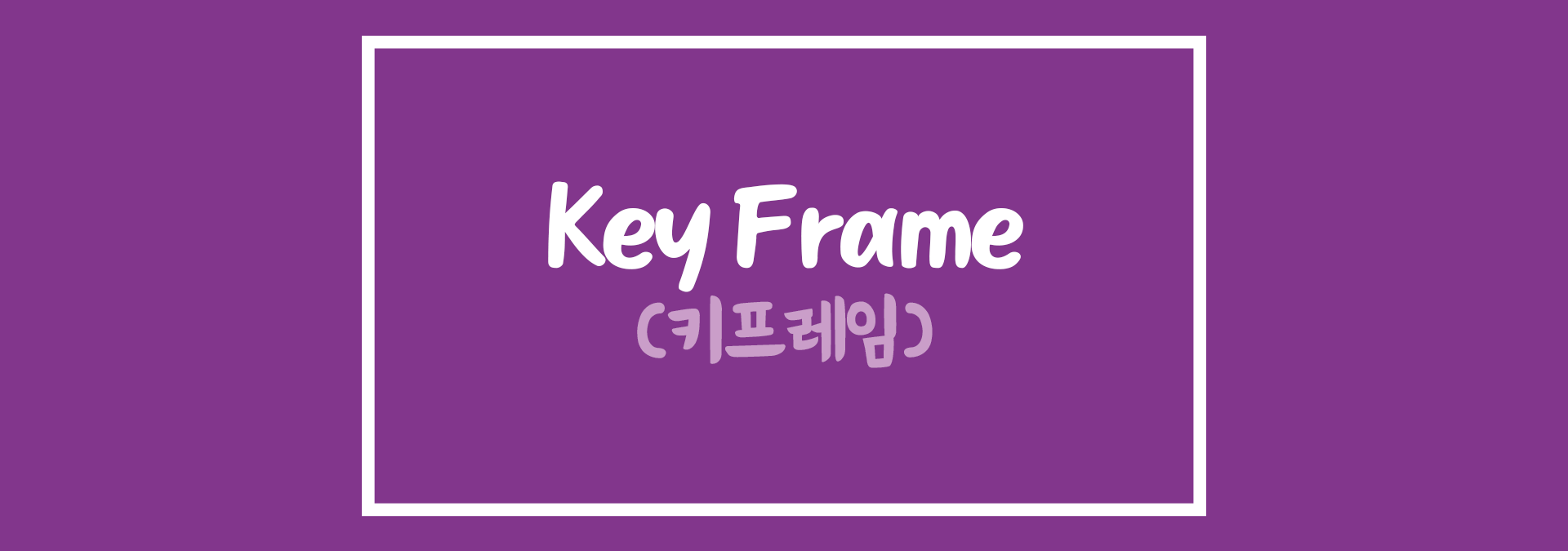 프리미어 프로 키프레임