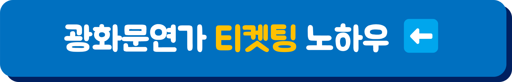 뮤지컬,광화문연가