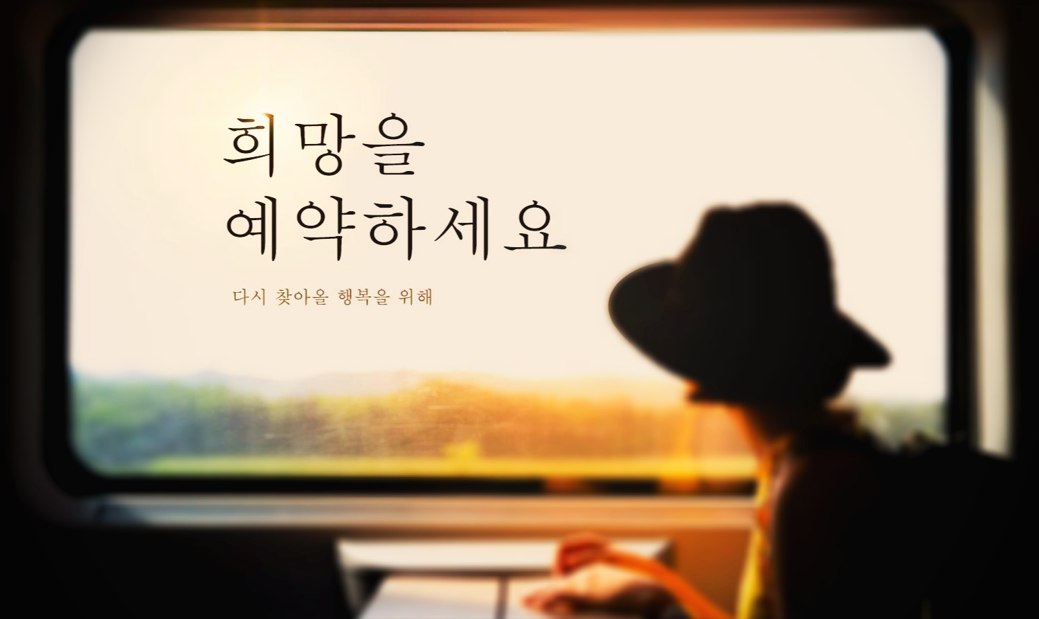  큰 폭으로 상승세 타는 여행주, 어디까지 봐야 하나? (참좋은여행 주가 등)