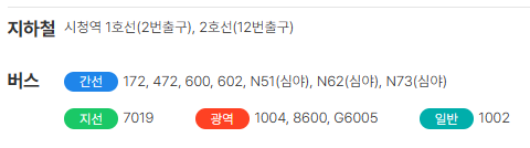서울시립미술관 교통편
