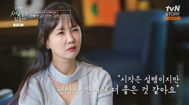 시닥은 설렘이지만 편안안 여애가 더 좋은 것 같아요