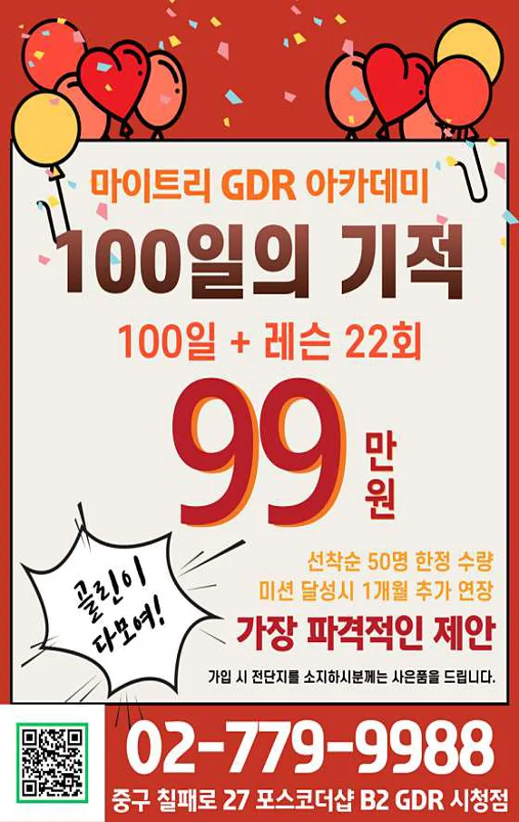 마이트리 GDR 아카데미 시청점