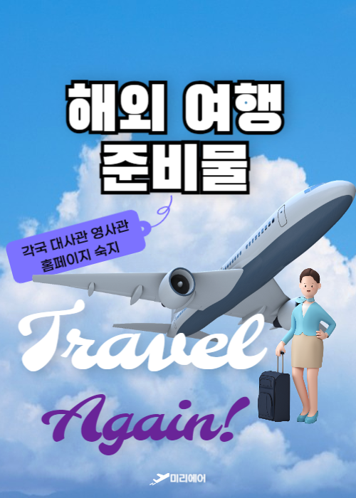 여행지 할인 정보