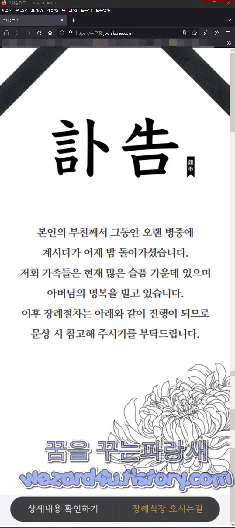 모바일 부고장 피싱 사이트