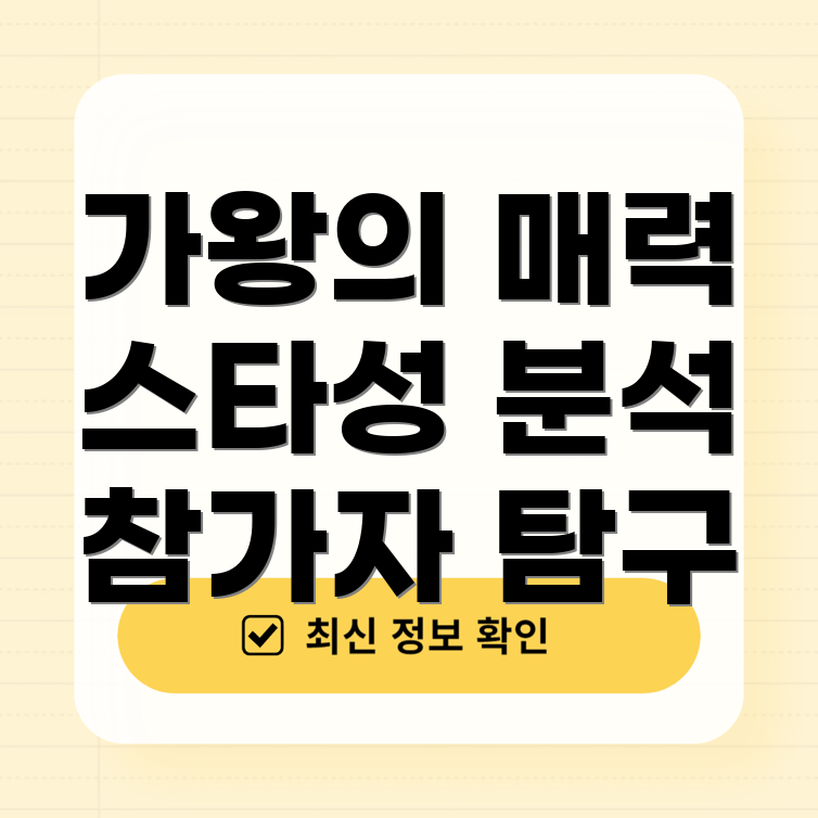 현역가왕2