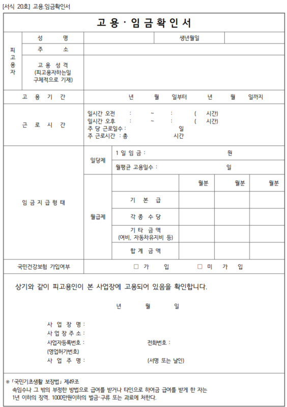 청년내일저축계좌-고용-임금확인서