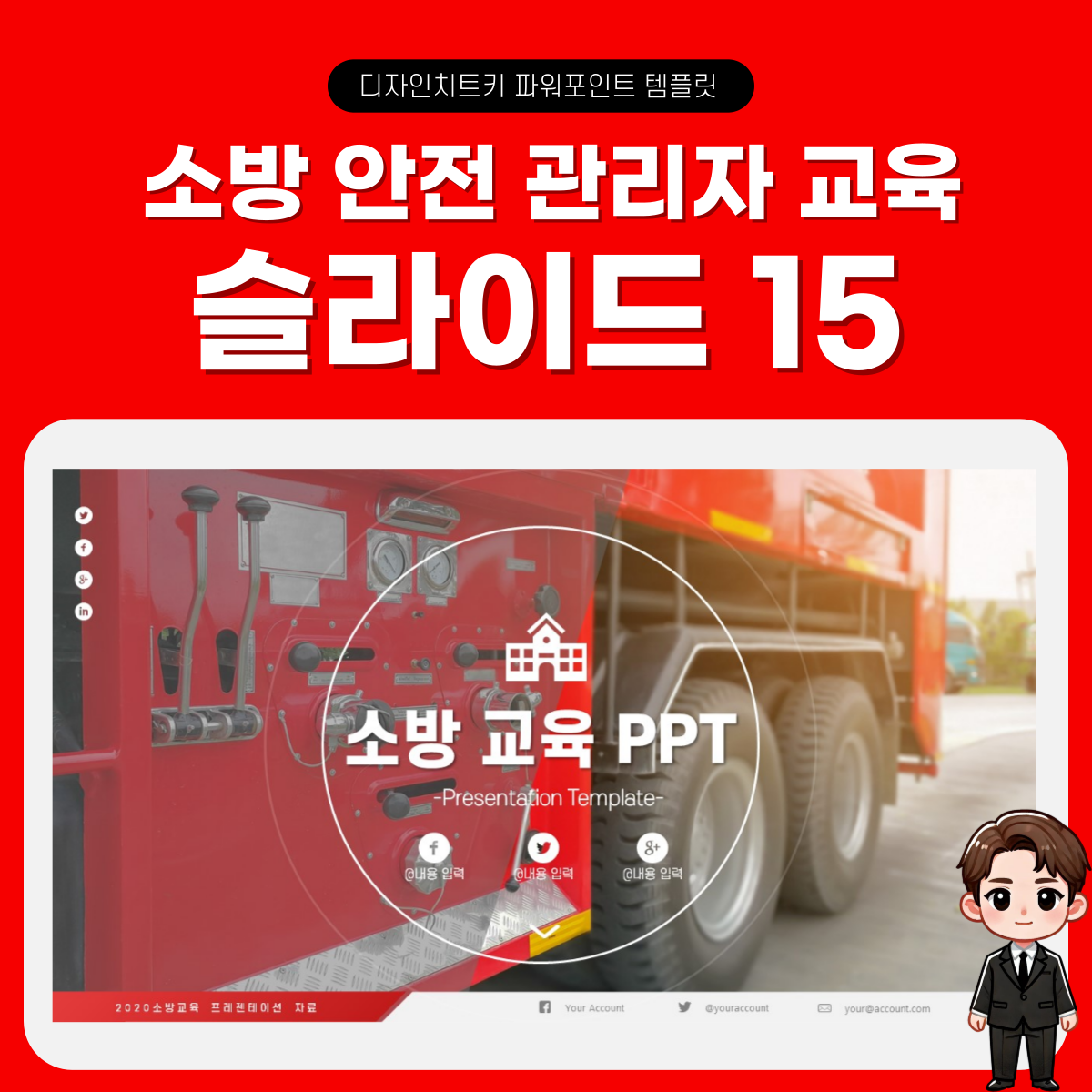 소방-교육-피피티-템플릿-페이지-15