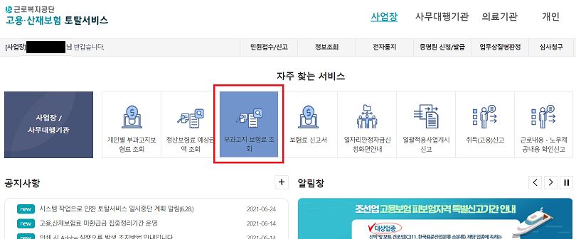 고용보험-홈페이지
