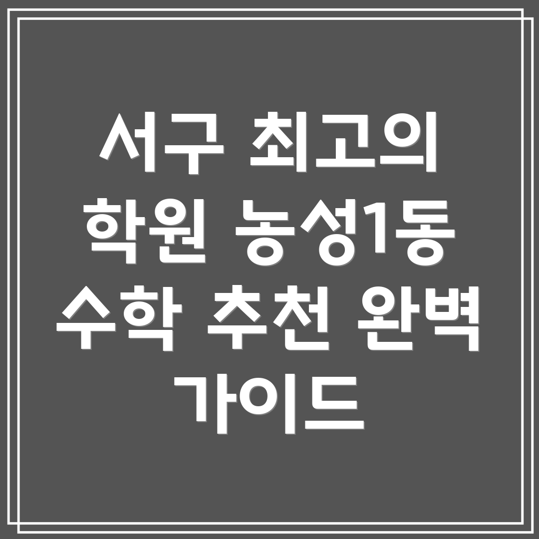 수학 학원