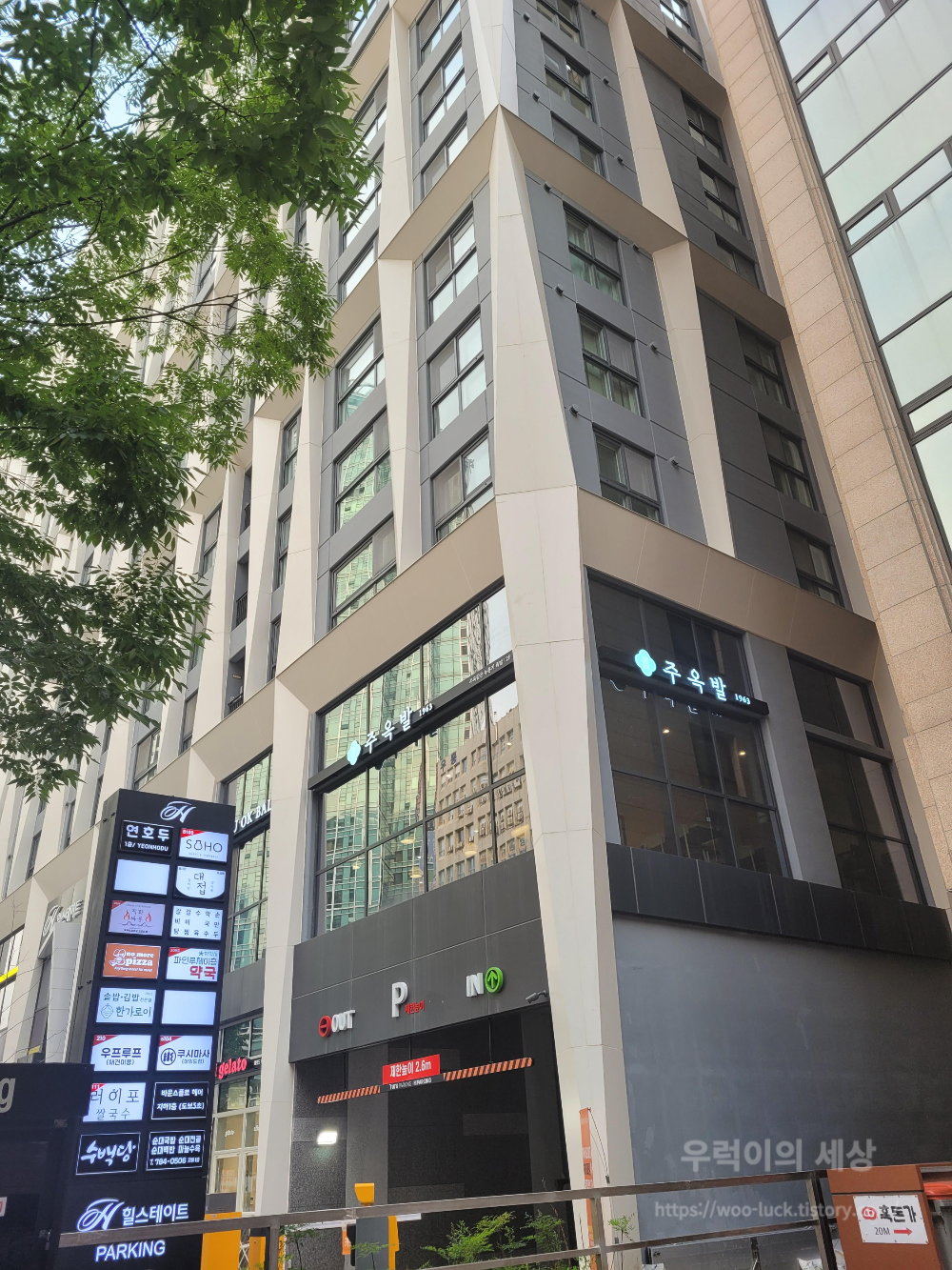여의도 주옥발 입구