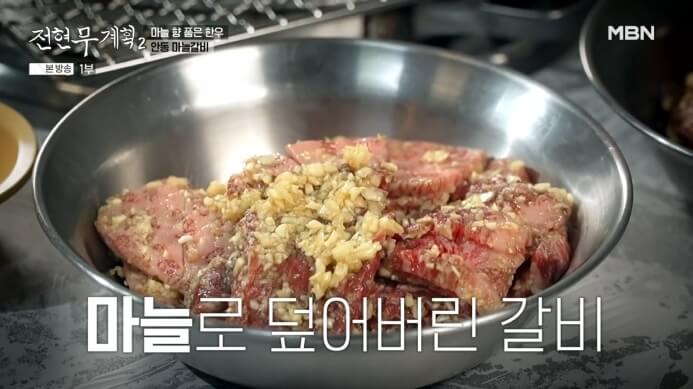 안동 마늘갈비