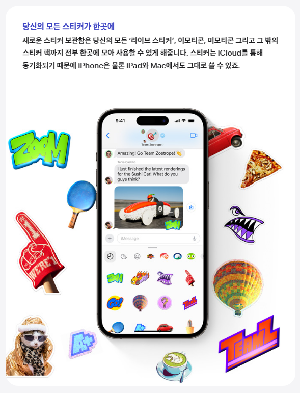 iOS_17_문자_스티커