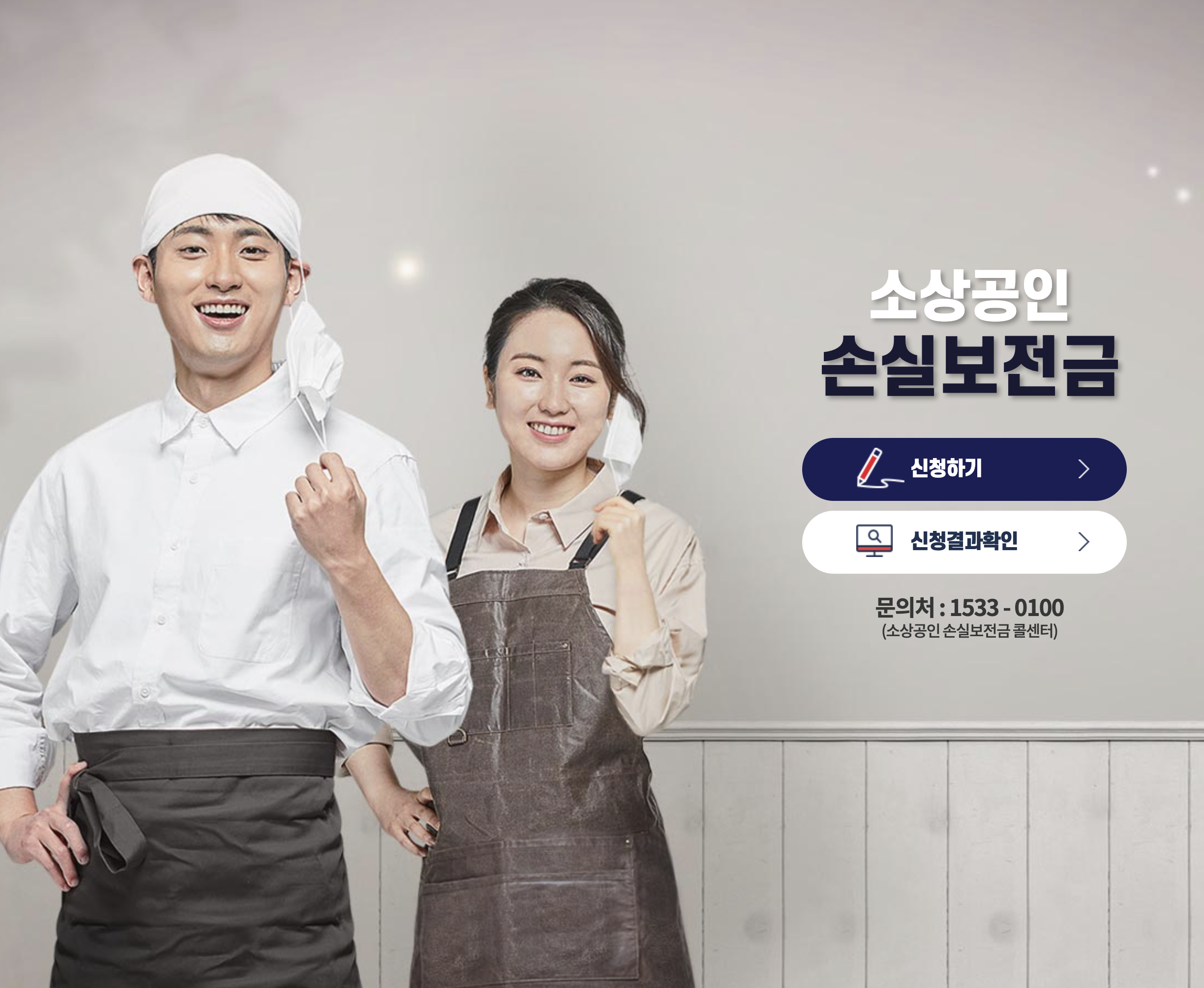  소상공인 손실보전금 지원대상 판단기준 및 매출감소 기준