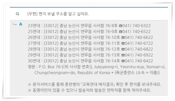 육군훈련소 내자녀찾기 및 택배 보내기 육군훈련소 내자녀찾기 및 택배 보내기