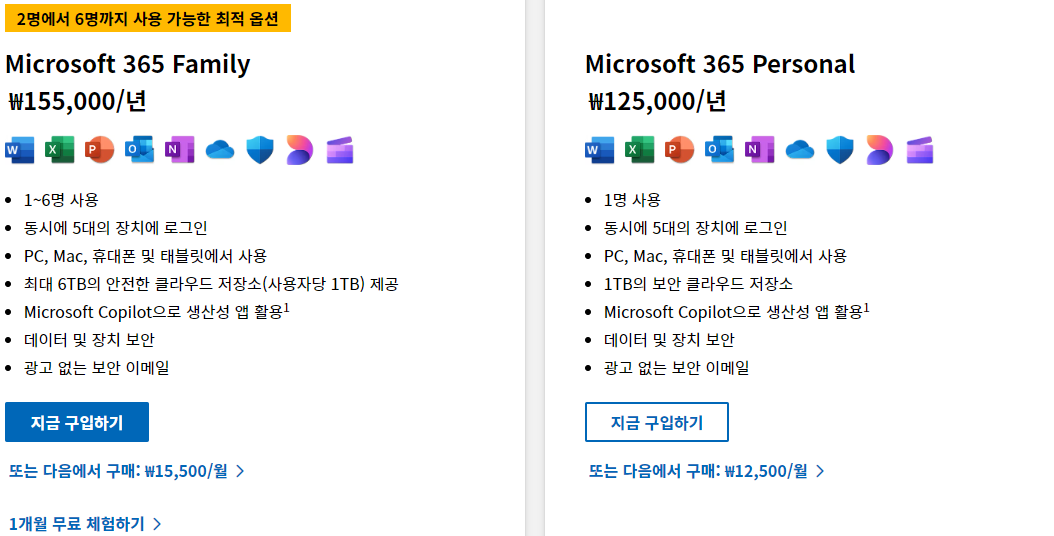 마이크로소프트 365가격 패밀리 상품과 퍼스널 상품