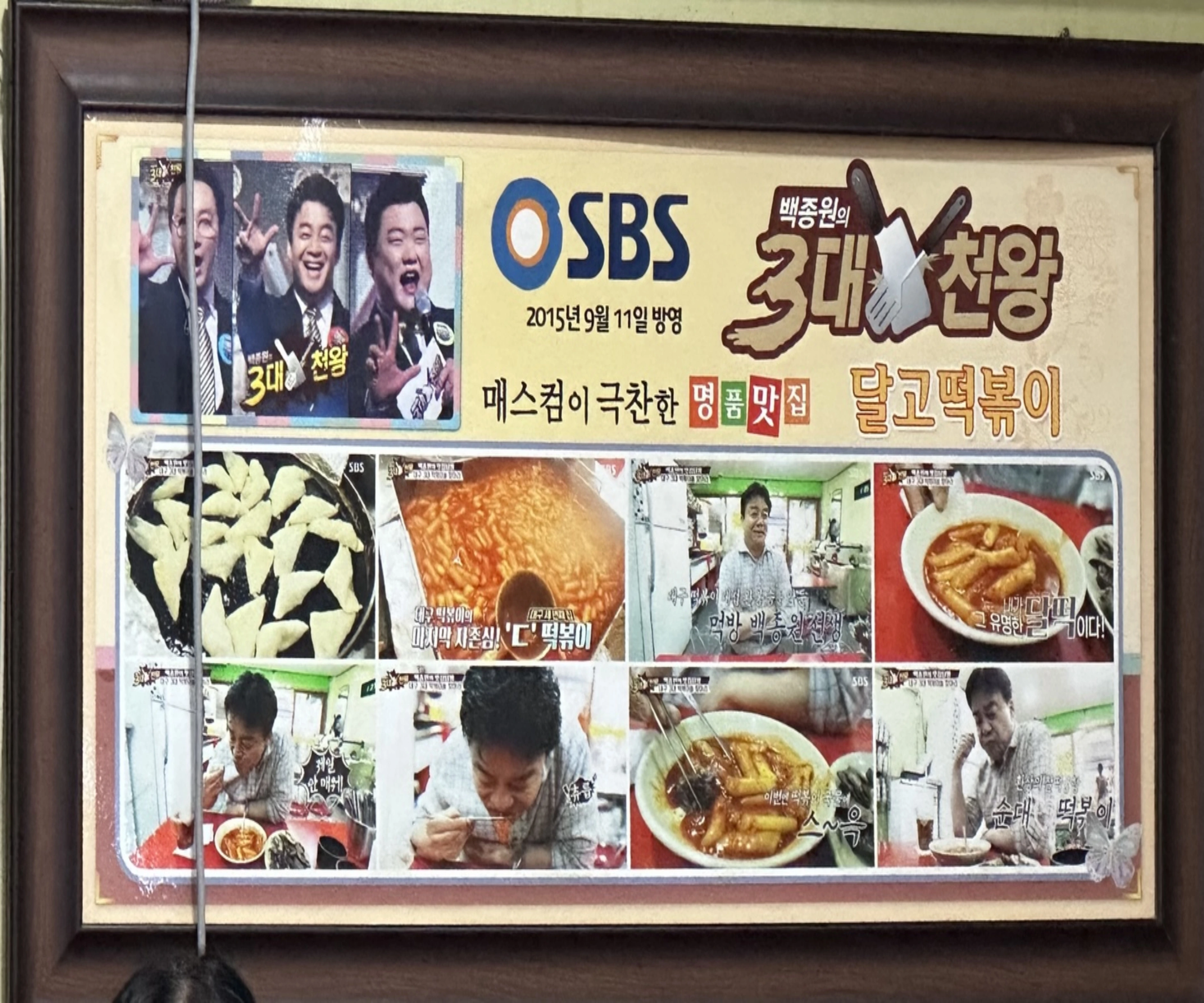 대구-달떡-삼대천왕-간판