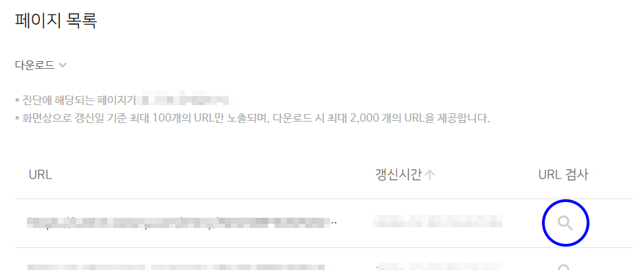 네이버 서치어드바이저 페이지 목록