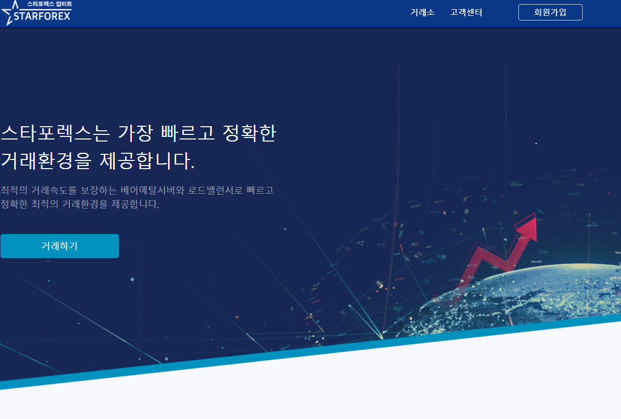  스타포렉스 가입하기