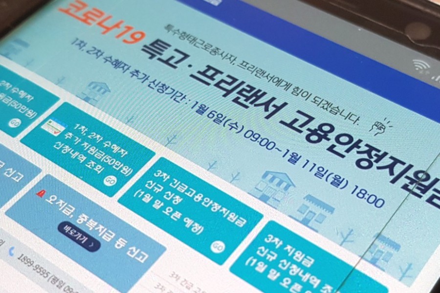 방문진료서비스 종사자를 위한 코로나19 제3차 재난지원금 지급방법 대상자 생계지원금 정보 6