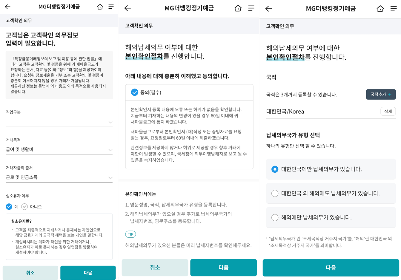 비대면 새마을금고 예금특판 5.3% 가입 방법 2-3.