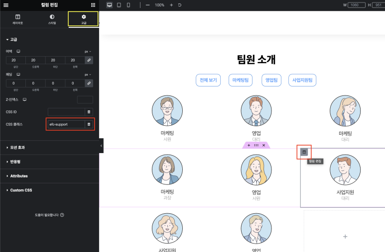  엘리멘토 섹션 필터링 만들기 (무료 플러그인)