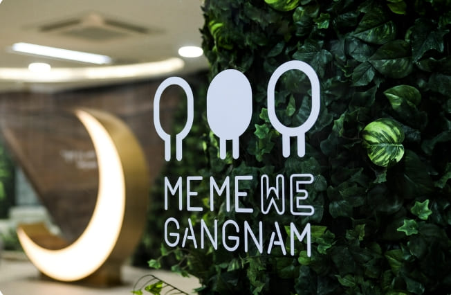  강남구에 가면 붙어있는 MEMEWE는 도대체 무슨 뜻일까