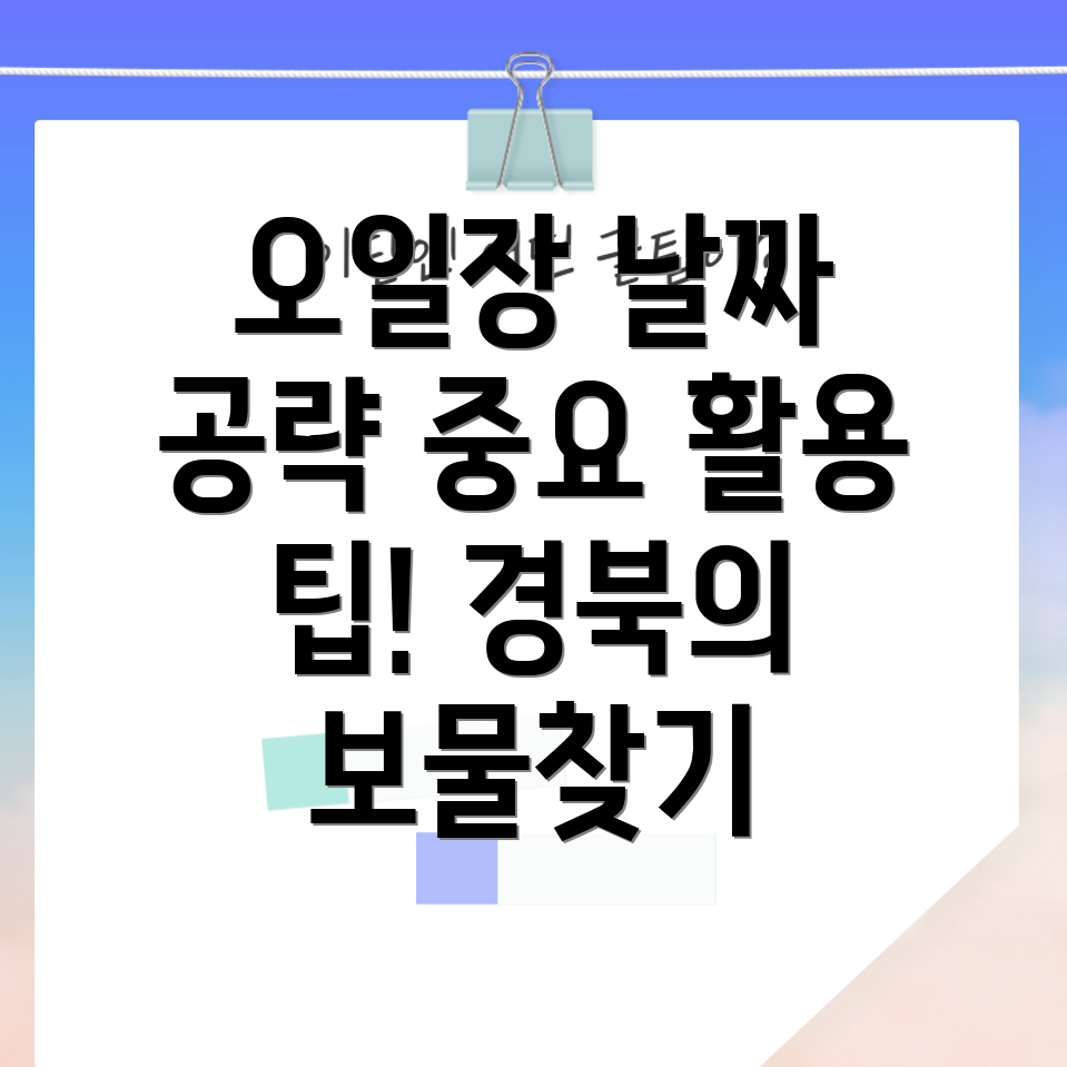 경북 지역 오일장