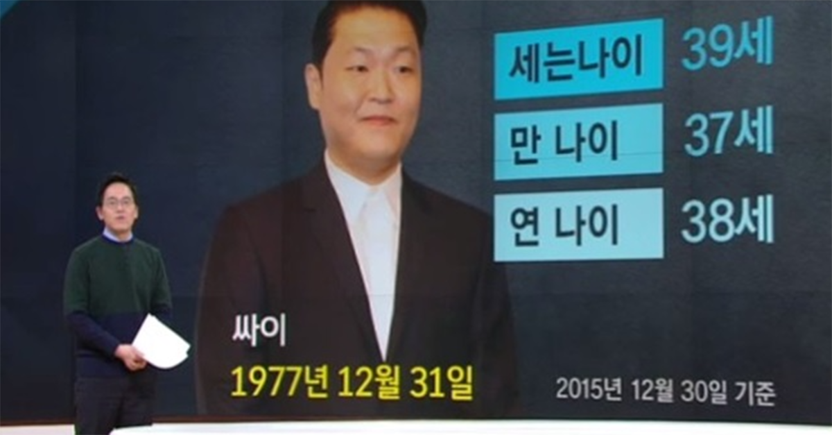  한국식 나이 폐지 추진
