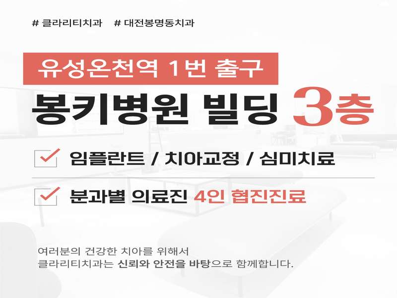 2.1 클라리티치과 운영 정보