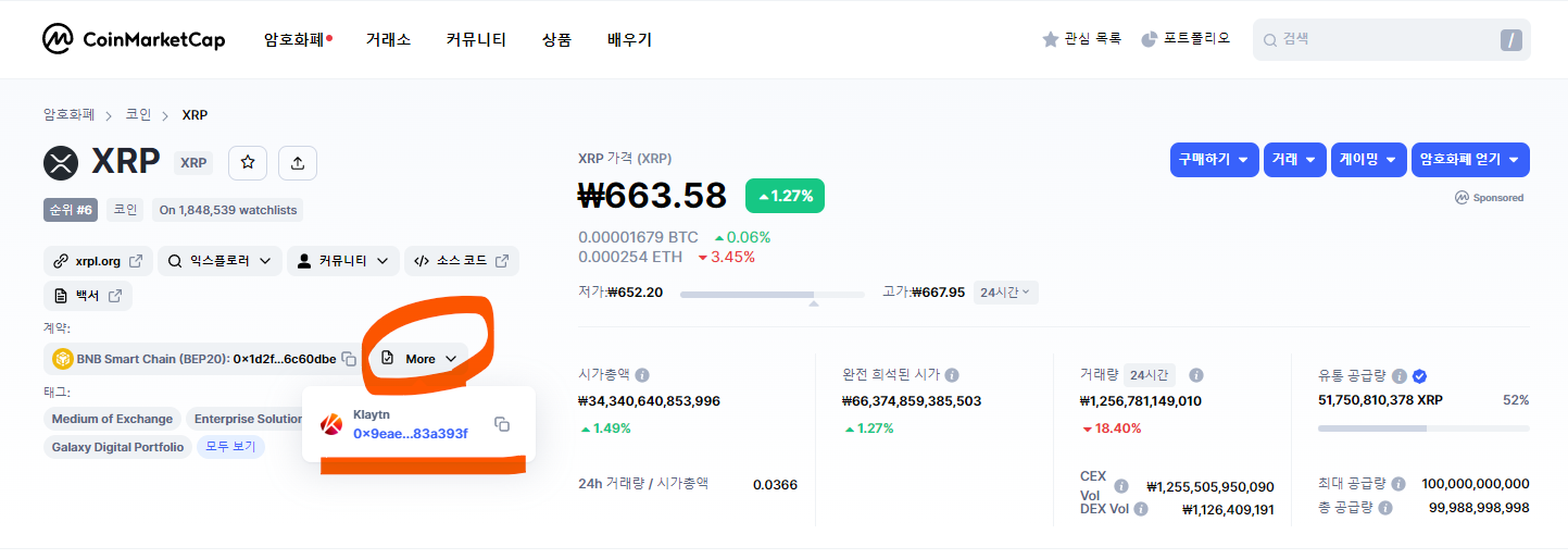 xrp 컨트랙트 주소