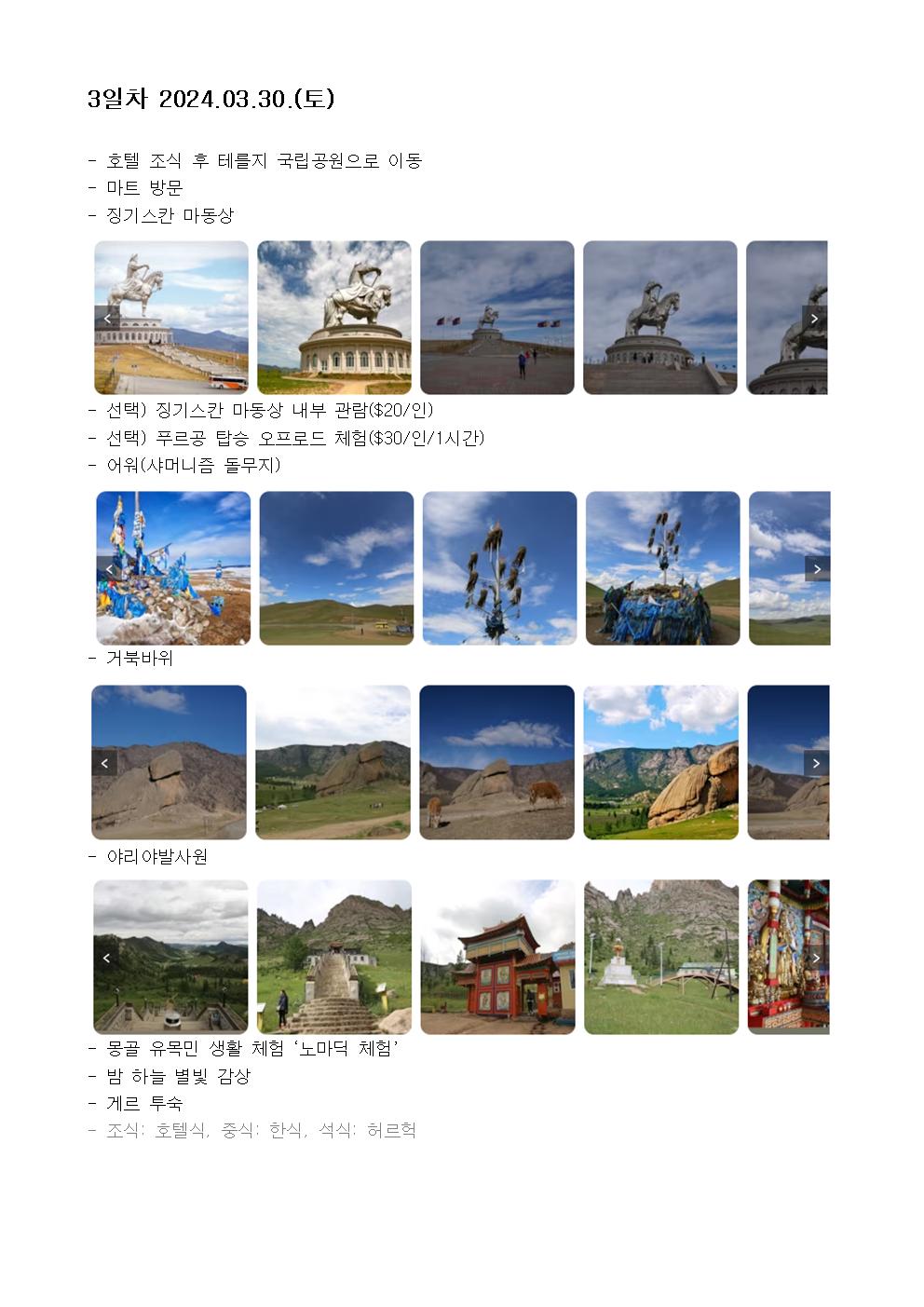 몽골 패키지 여행 후기