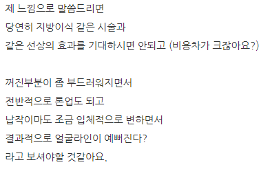 몽태랑 볼륨필링세럼 리얼후기