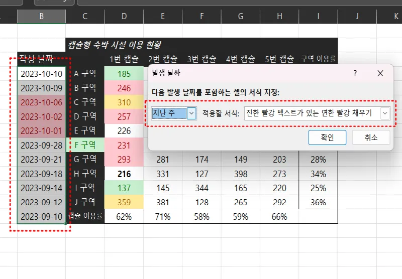 엑셀 조건부 서식 예시7