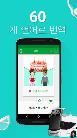 영어회화 공부 어플 추천 앱-25 영어회화 공부 어플 추천 앱-25