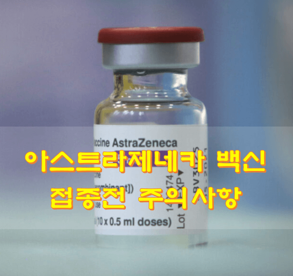 아스트라제네카-백신-사진
