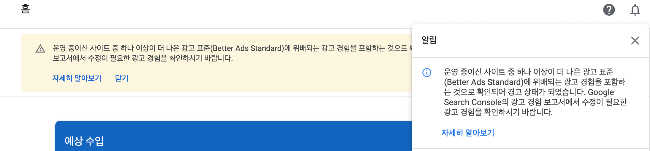  애드센스 Better Ads Standard 위배되는 광고