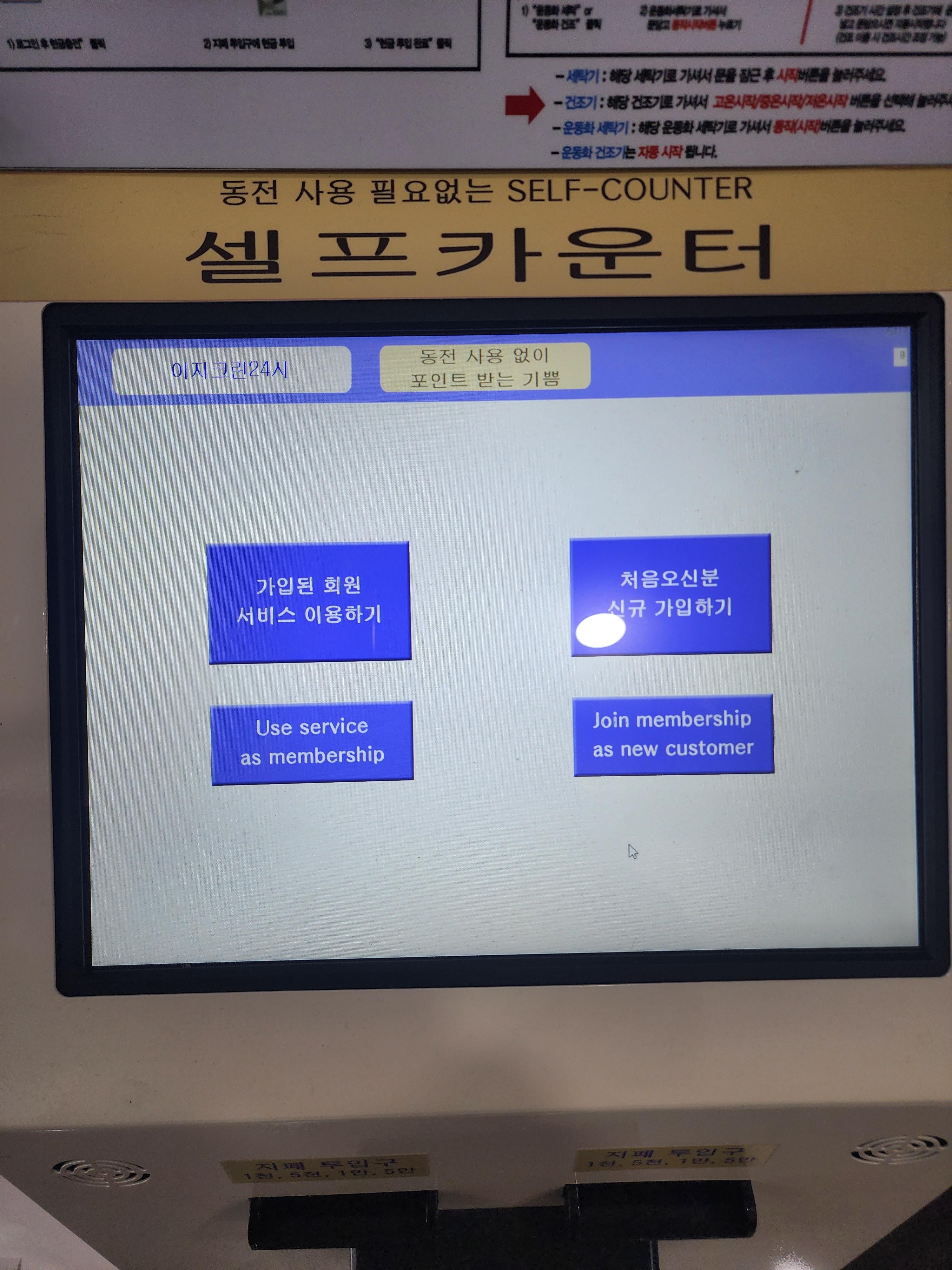 이지크린24시빨래방 이미지