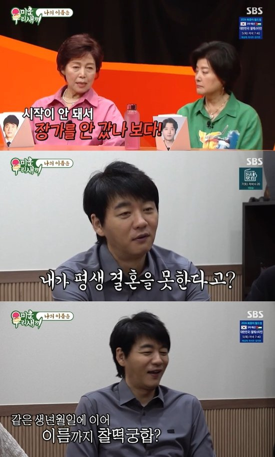 김승수 작명소 명리학 미운우리새끼