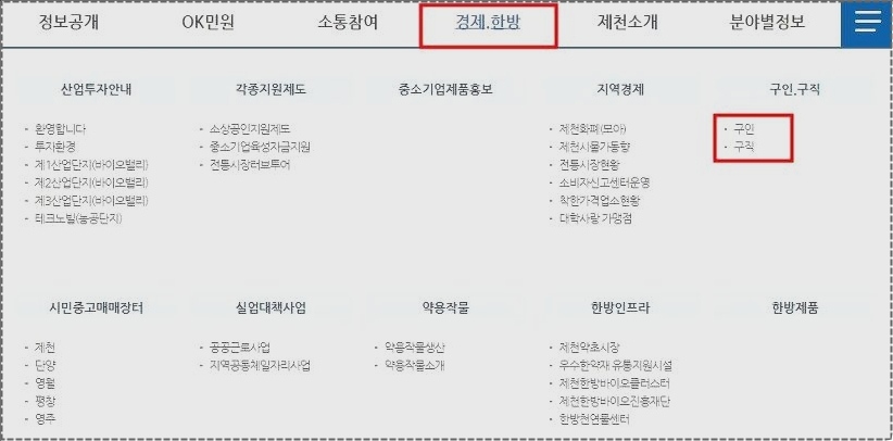 제천시청 구인구직 취업정보 보기