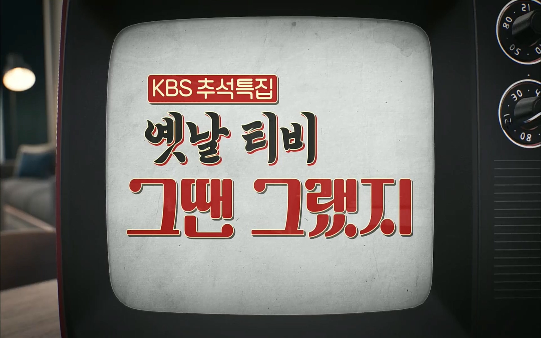 옛날 TV 그땐 그랬지.E01.220909p.H264-F1RST.mp4_20220911_182405.532.jpg